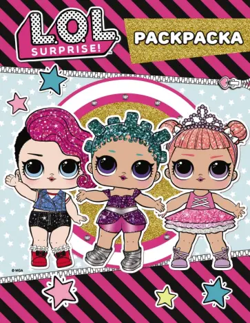 L.O.L. Surprise. Цветная раскраска (розовая) обложка книги