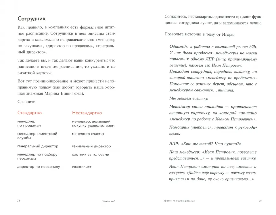 Отвечаем на вопрос рекрутера: «Почему мы должны нанять именно вас?»