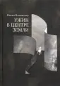 Ингландер Натан