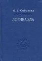 Соболева Майя Евгеньевна