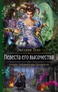 Тень Эвелина