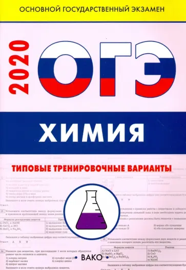 Вадим Андрюшин - ОГЭ Химия. Типовые тренировочные варианты Вадим Андрюшин - ОГЭ Химия. Типовые тренировочные варианты обложка книги