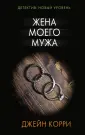 Корри Джейн