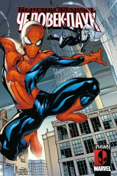 Марк Миллар - Рыцари Marvel. Человек-Паук обложка книги