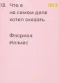 Иллиес Флориан