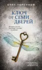 Торсунов Олег Геннадьевич