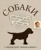 Подарочные издания. Энциклопедии животных