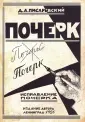 Писаревский Д. А.