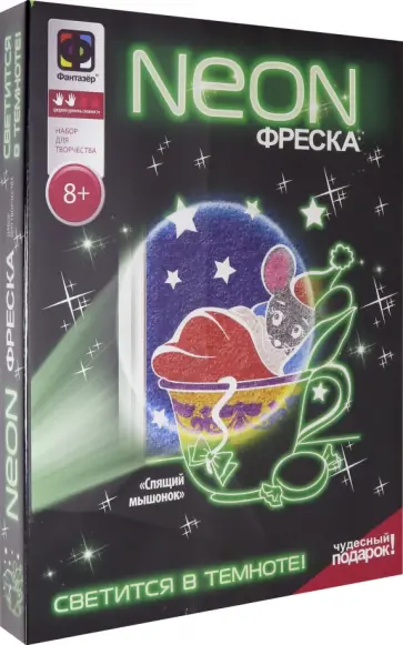 Неоновая фреска "Спящий мышонок" (430021) Неоновая фреска "Спящий мышонок" (430021) обложка книги