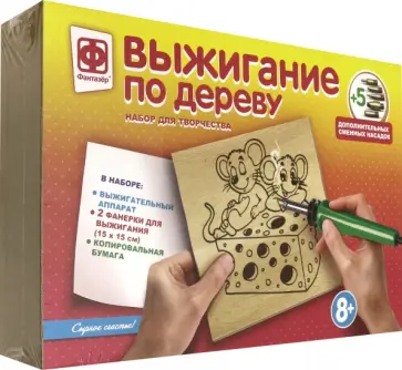 Прибор для выжигания "Сырное счастье" (367158) обложка книги