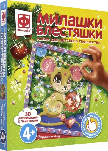 Аппликация с пайетками "Украшаем елку" (406060) обложка книги