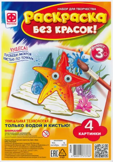 Раскраска без красок "Под водой" (349224) обложка книги