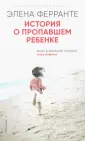 Ферранте Элена