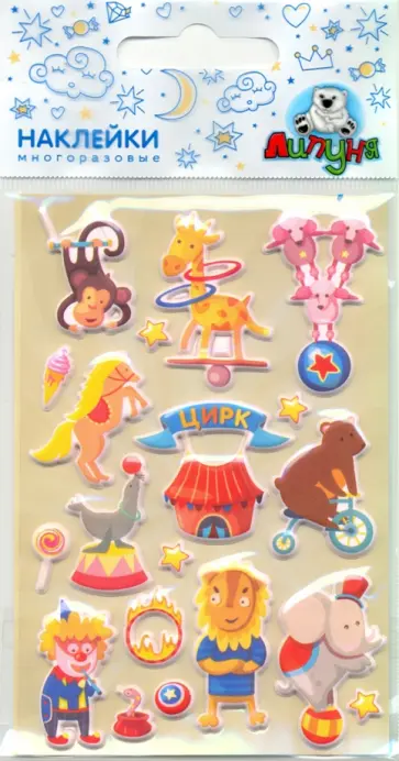 Зефирные наклейки Цирк (MMS070) Зефирные наклейки Цирк (MMS070) обложка книги