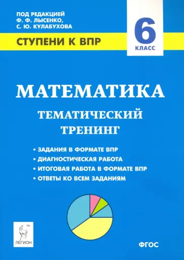 Коннова, Ольховая - Математика. 6 класс. Ступени к ВПР. Тематический тренинг. ФГОС Коннова, Ольховая - Математика. 6 класс. Ступени к ВПР. Тематический тренинг. ФГОС обложка книги