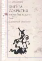 Сендерович Савелий Яковлевич