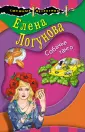 Логунова Елена Ивановна