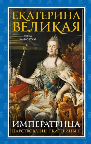 DVD Императрица Екатерина Великая (рус., англ.)