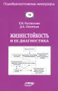 Рассказова Е. И.