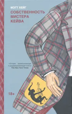 Мэтт Хейг - Собственность мистера Кейва обложка книги