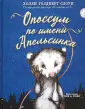Слоун Холли Голдберг