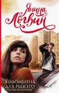 Логвин Янина Аркадьевна