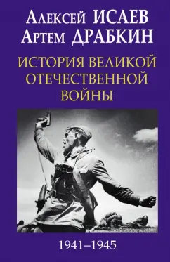 Категория:Книги о Великой Отечественной войне — Википедия