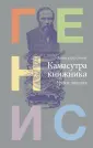 Генис: автопортрет