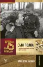 Бессмертный полк. Классика