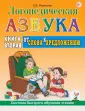 Система быстрого обучения чтению
