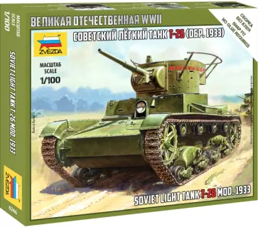 Сборная модель "Советский легкий танк Т-26 (обр. 1933 г)", 1/100 (6246) обложка книги