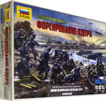 Натольная игра "Великая Отечественная. Берлинская операция" (6235) обложка книги