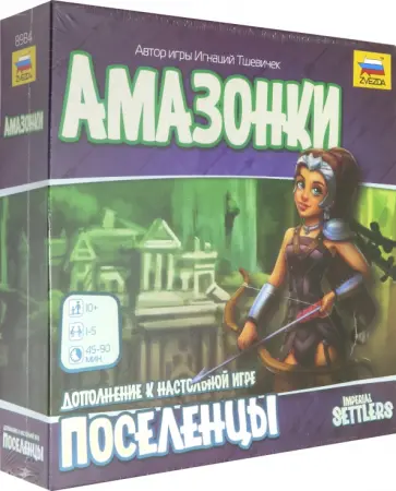 Игнаций Тшевичек - Поселенцы. Амазонки. Дополнение (8984) обложка книги