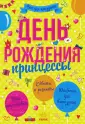 Всё для праздника
