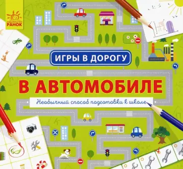 А. Булгакова - В автомобиле А. Булгакова - В автомобиле обложка книги