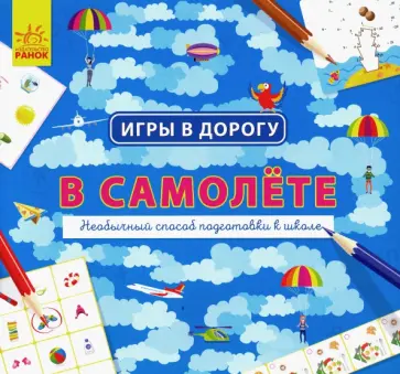 А. Булгакова - В самолете А. Булгакова - В самолете обложка книги