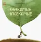 В гостях у природы