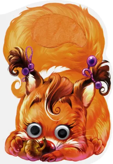 Евгений Новицкий - Дружные зверята. Белочка Евгений Новицкий - Дружные зверята. Белочка обложка книги