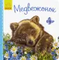 Милые зверята