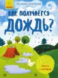 Моя первая энциклопедия