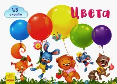 Окошки для крошки