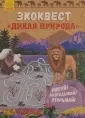 Экокнига