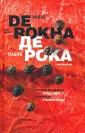 Рока де Пабло