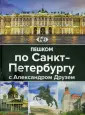 Большой путеводитель по городам и времени