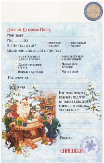 Новогодний набор "Дед Мороз и дети" (79075) обложка книги