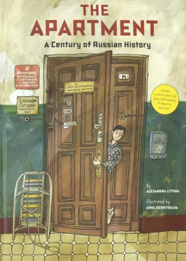 Alexandra Litvina - The Apartment: A Century of Russian History Alexandra Litvina - The Apartment: A Century of Russian History обложка книги