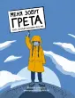 Джианелла Валентина
