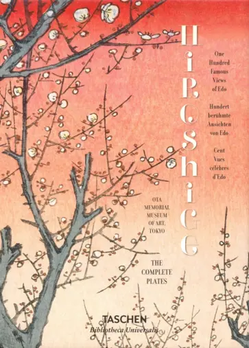 Trede, Bichler - Hiroshige. One Hundred Famous Views of Edo обложка книги