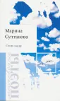 Султанова Марина Товфиковна