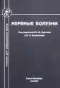 Учебник для медицинских вузов